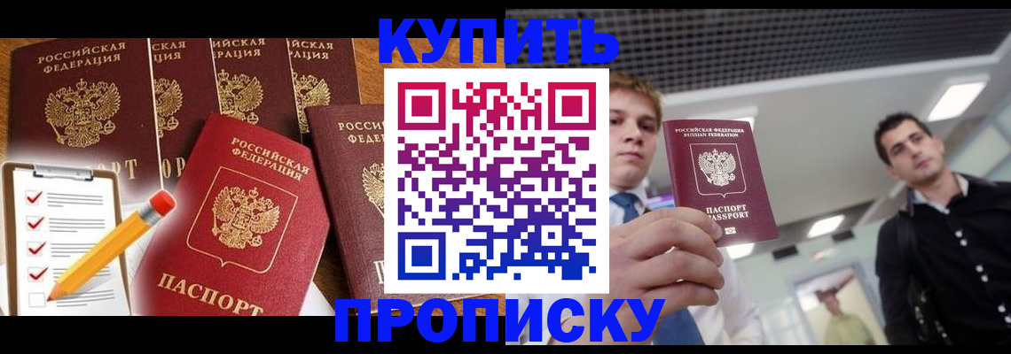 прописка для школы в Боровске
