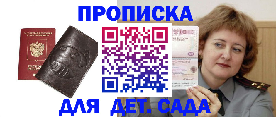 прописка в Боровске