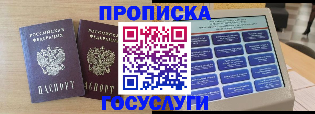 временная регистрация купить в Боровске